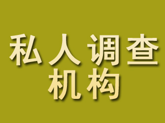 叶县私人调查机构